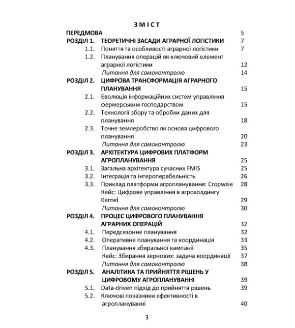 Аграрна логістика: цифрові рішення та стратегічне планування