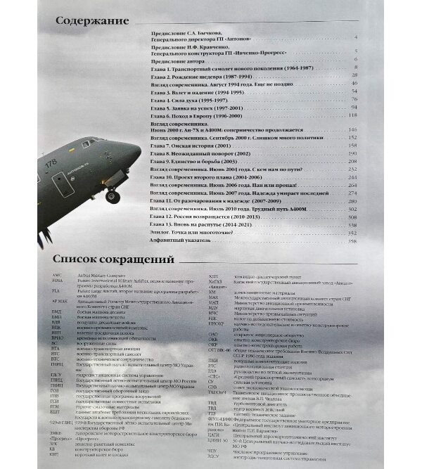 Ан-70: портрет на фоне времени (Ан-70: портрет на тлі часу)
