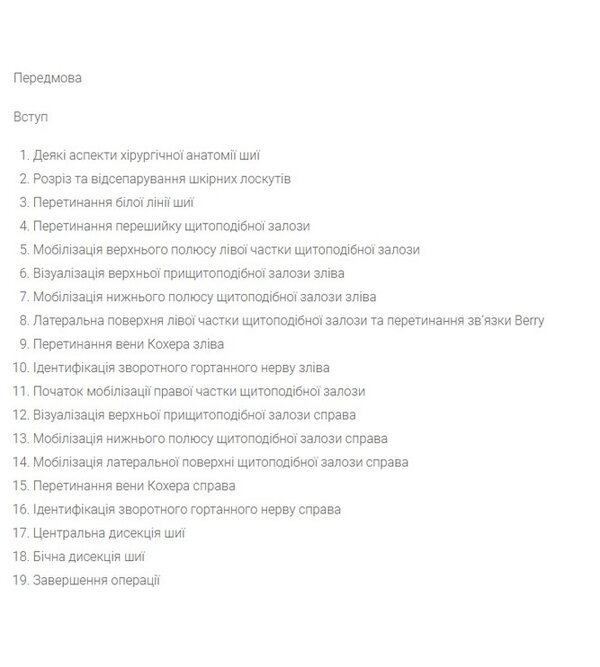 Атлас безлігатурних операцій на щитоподібній залозі