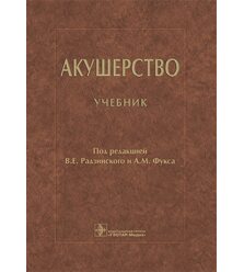 Акушерство