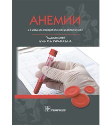 Анемии