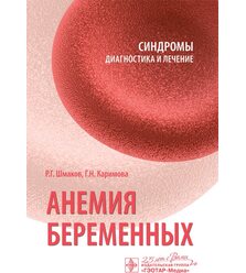 Анемия беременных