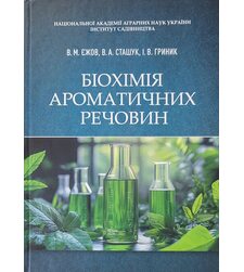 Біохімія ароматичних речовин