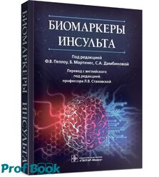 Биомаркеры инсульта