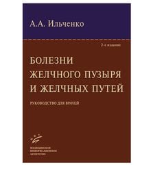 Болезни желчного пузыря и желчных путей