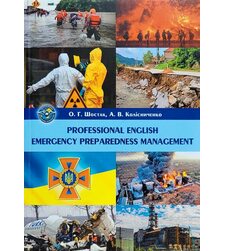 Professional English. Emergency Preparedness management (Професійна англійська. Управління готовністю до надзвичайних ситуацій)