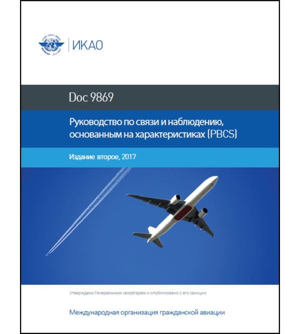 ICAO Performance-based Communication and Surveillance (PBCS) Manual (Doc 9869) – 2nd Edition