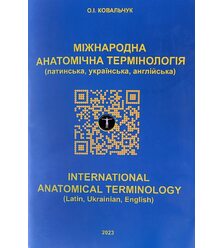 Міжнародна анатомічна термінологія (латинська, українська, англійська) / Internationa..