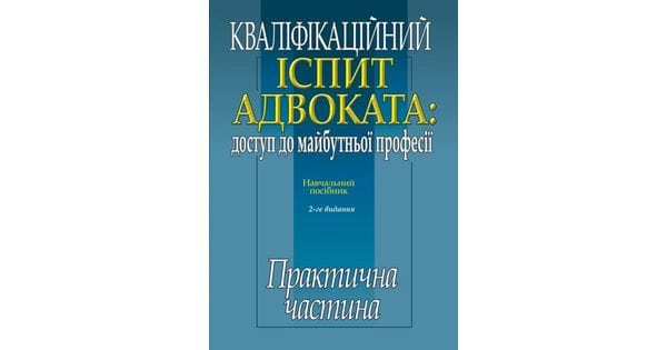 Учебное пособие: Майнові правовідносини батьків та дітей