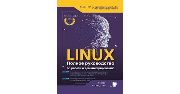 Linux-сервер своими руками