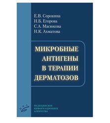 Микробные антигены в терапии дерматозов