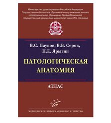 Патологическая анатомия