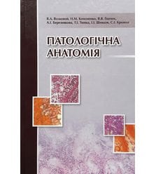 Патологічна анатомія