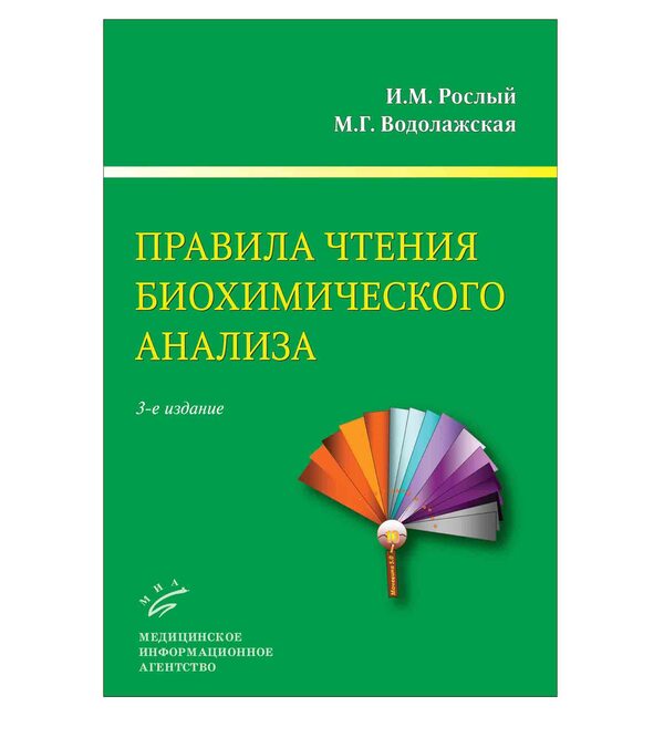 Правила чтения биохимического анализа