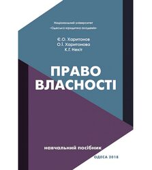 Право власності