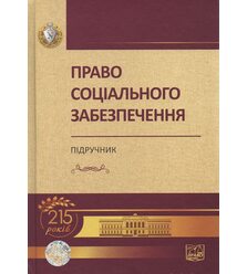 Право соціального забезпечення