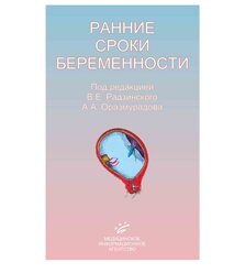 Ранние сроки беременности 