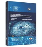 Штучний інтелект. Нейромережева обробка інформації. Ч. 2