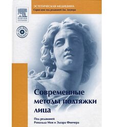 Современные методы подтяжки лица + DVD