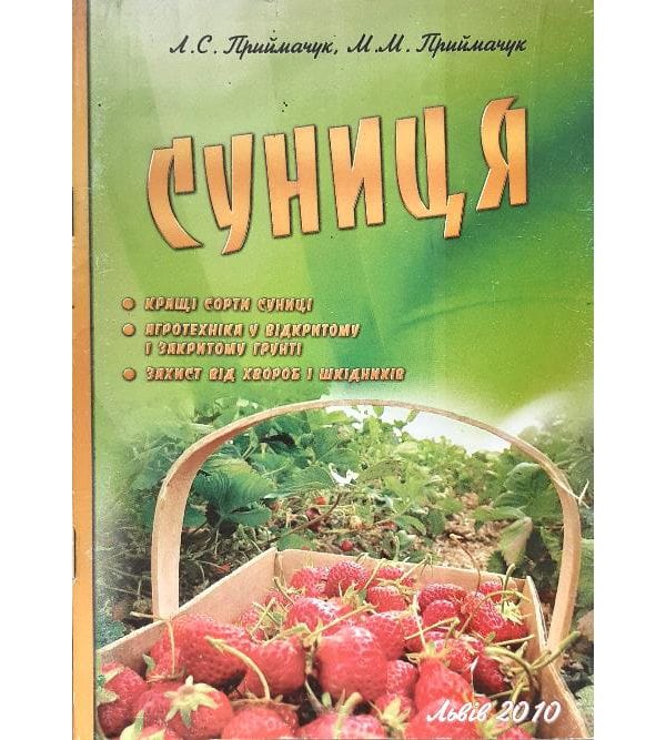 Суниця 