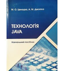 Технологія  Java