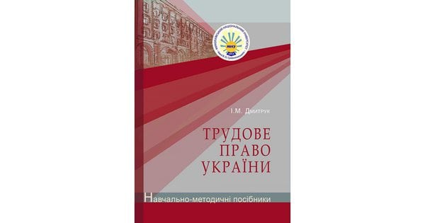 Трудовая система и трудовое законодательство в Германии