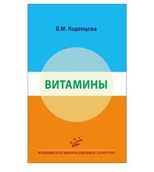 Витамины