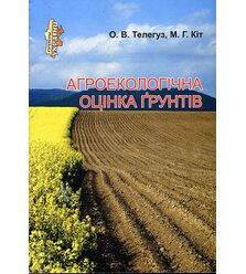 Агроекологічна оцінка ґрунтів