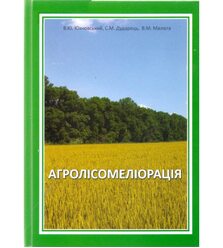 Агролісомеліорація