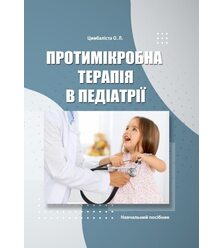 Протимікробна терапія в педіатрії