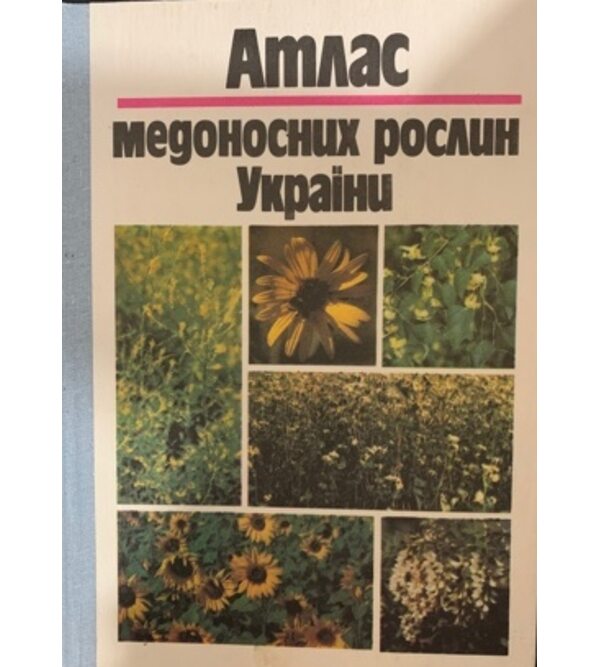 Атлас медоносних рослин України