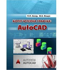 Комп'ютерна графіка: AUTOCAD