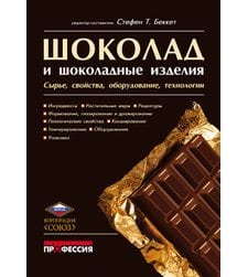 Шоколад и шоколадные изделия. Сырье, свойства, оборудование, технологии