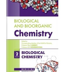 Biological and Bioorganic Chemistry: in 2 books. Book 2. Biological Chemistry: textbo..