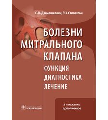 Болезни митрального клапана. Функция, диагностика, лечение
