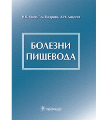 Болезни пищевода 