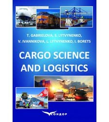 Cargo Science and Logistics: Textbook