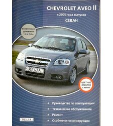 Chevrolet Aveo 2 с 2005года. Руководство по ремонту