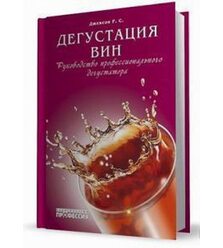 Дегустация вин