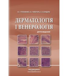 Дерматологія і венерологія