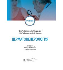 Дерматовенерология