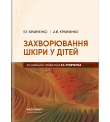 Захворювання шкіри у дітей