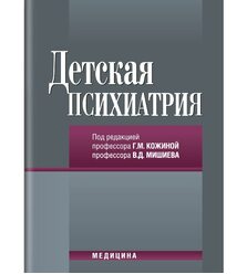 Детская психиатрия