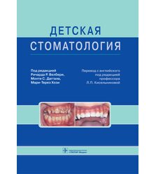 Детская стоматология