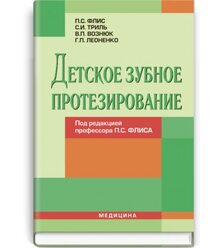 Детское зубное протезирование