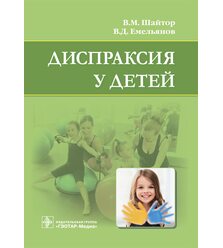 Диспраксия у детей