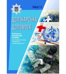 Долікарська допомога