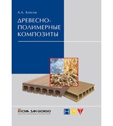 Древесно-полимерные композиты