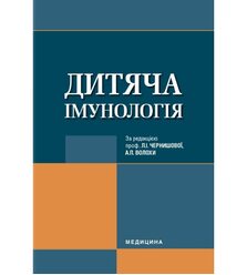 Дитяча імунологія