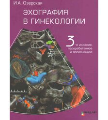 Эхография в гинекологии
